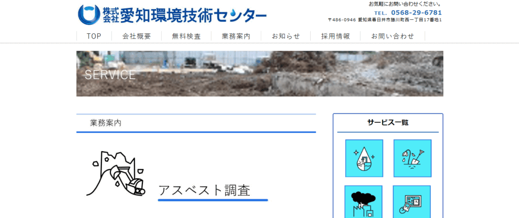 愛知環境技術センターのメイン画像