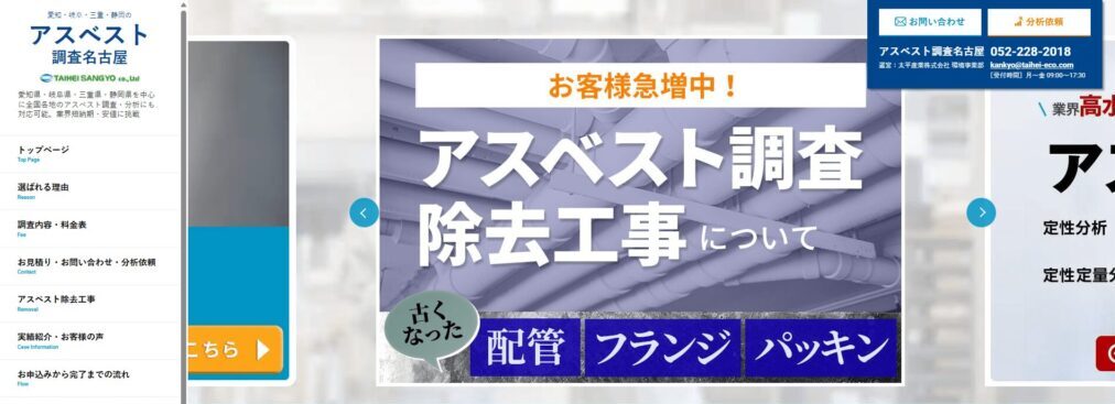 アスベスト調査名古屋のメイン画像
