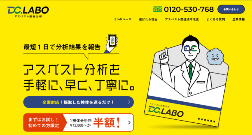 DC.LABOのメイン画像