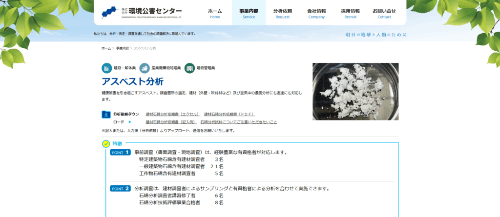 環境公害センターのメイン画像