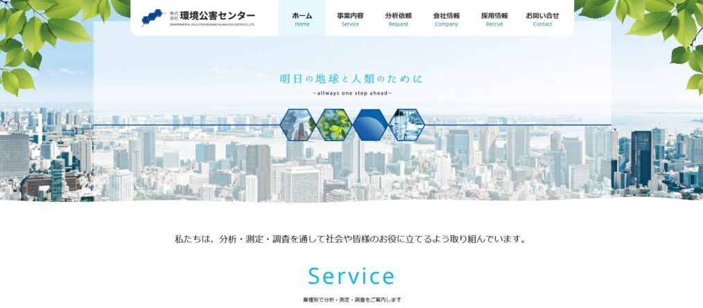 環境公害センターのメイン画像