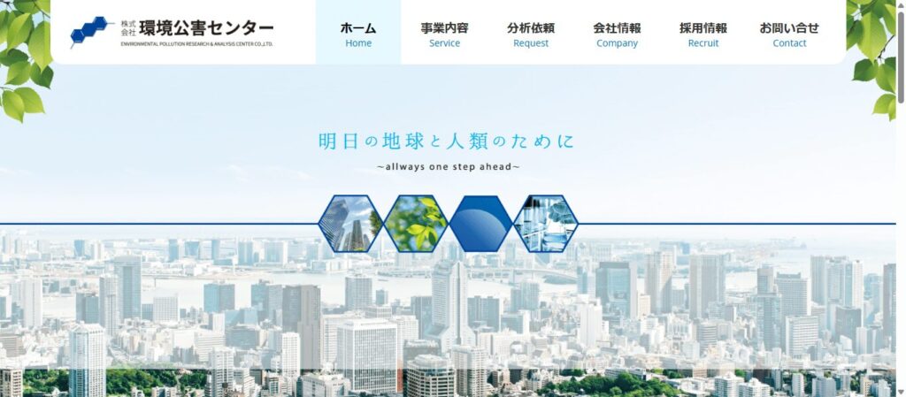 環境公害センターのメイン画像