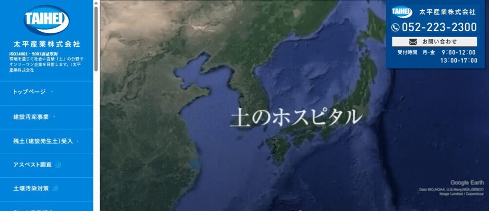 太平産業のメイン画像