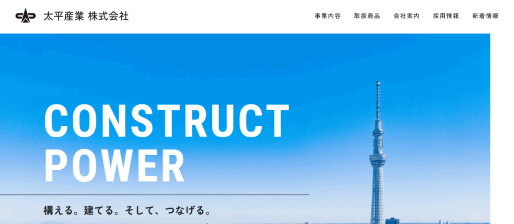 太平産業のメイン画像