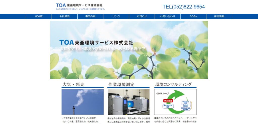 東亜環境サービスの画像