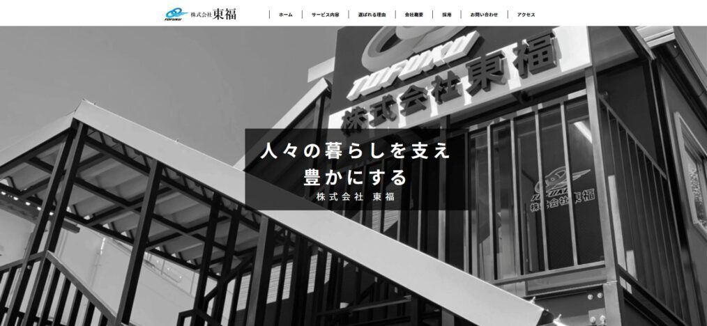 株式会社東福のメイン画像