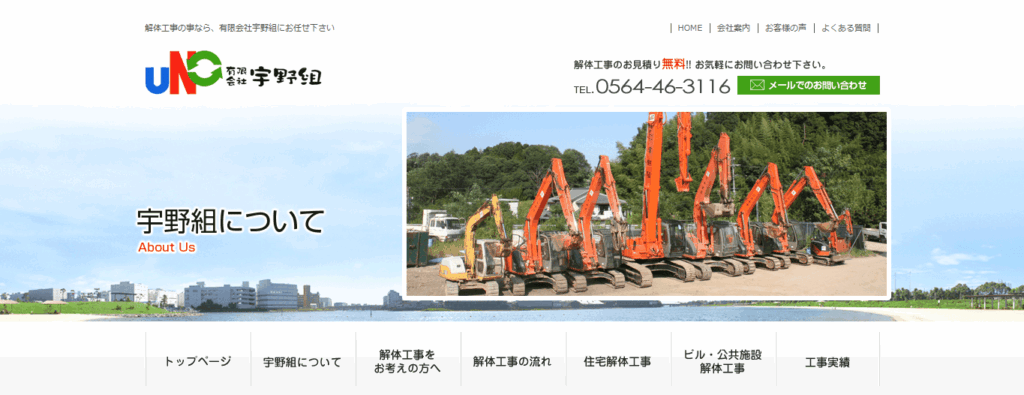 宇野組のメイン画像